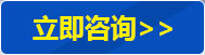 在线咨询